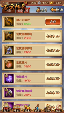 《古云传奇》装备系统简析